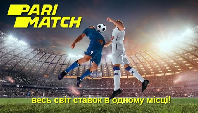 ставки на париматч